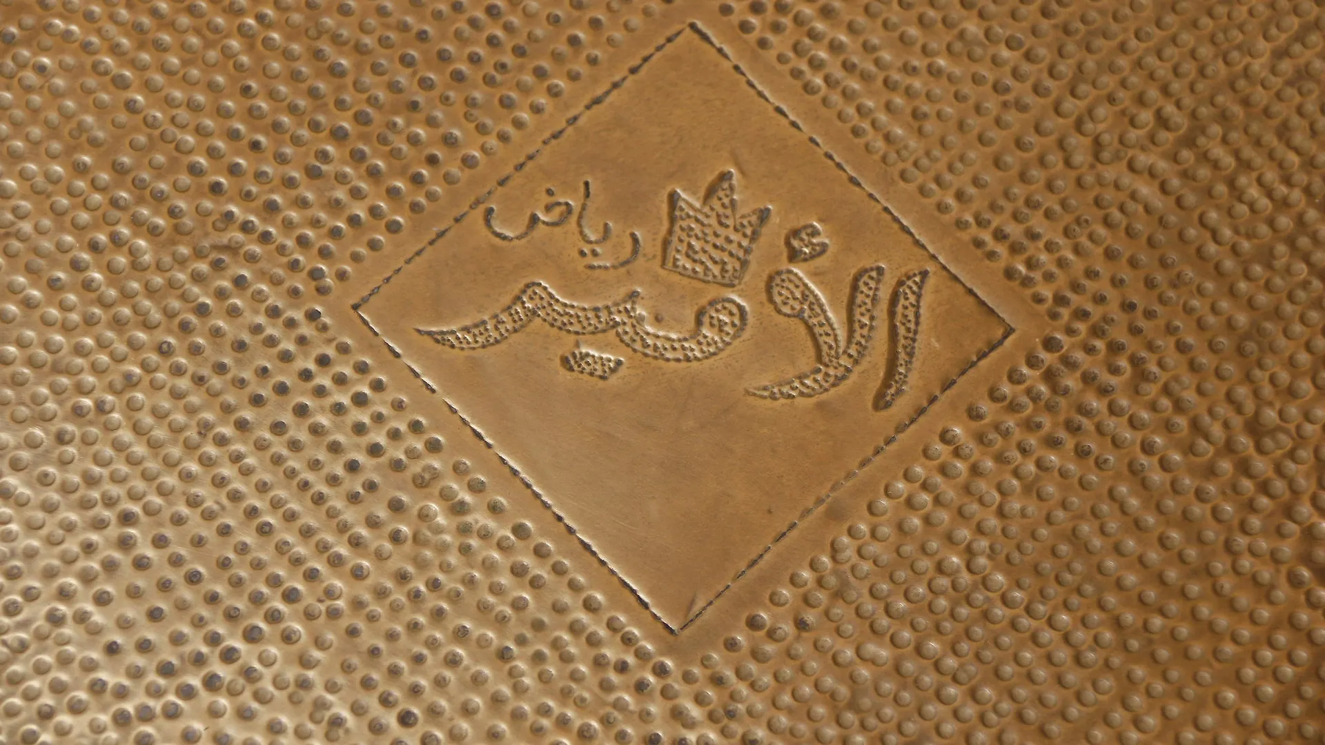 Riad L'Emir Marrakesh